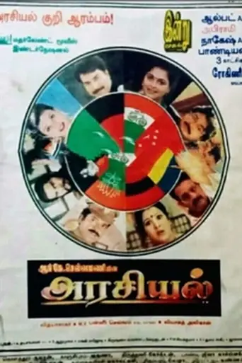 Arasiyal (1997)