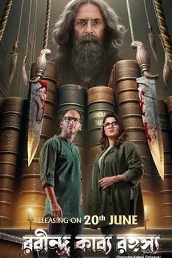 Rabindra Kabya Rahasya (2025)