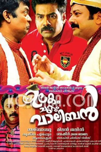 Ulakam Chuttum Valiban (2011)