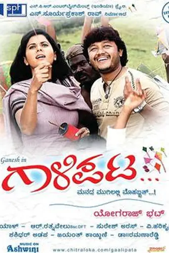 Gaalipata (2008)