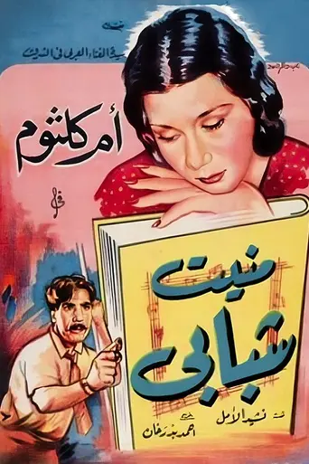 Nashid al-Amal (1937)
