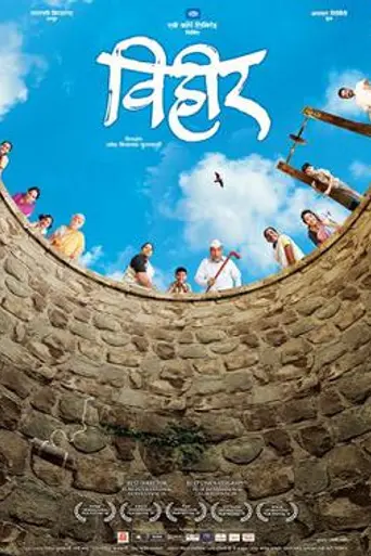 Vihir (2009)