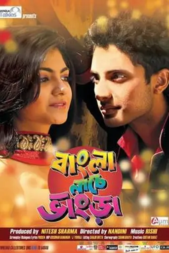 Bangla Naache Bhangra (2013)