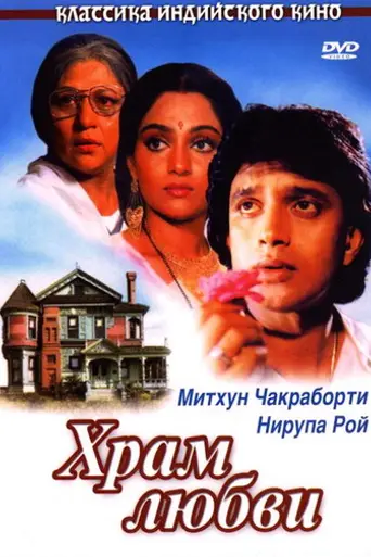 Pyaar Ka Mandir (1988)