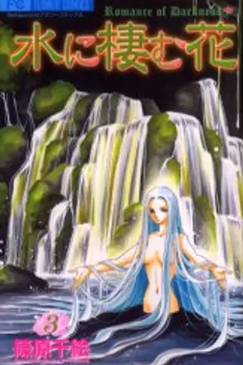 Romance of Darkness (2006)