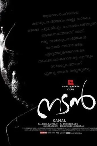 Nadan (2013)