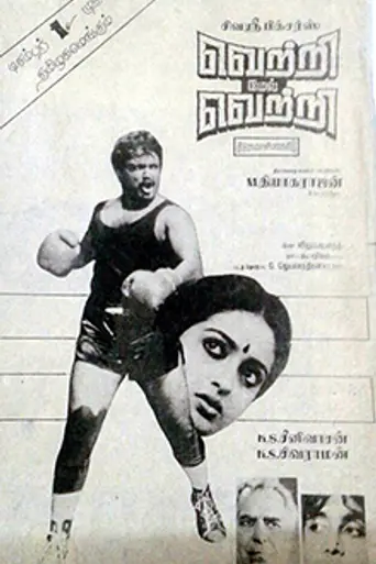 Vetri Mel Vetri (1989)