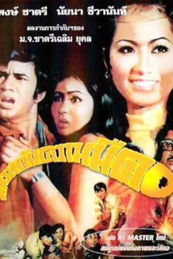 Out of the Darkness (1971)