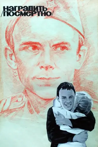 To Award (Posthumously) (1986)