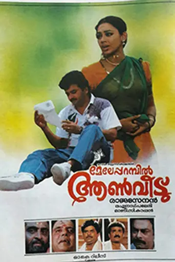Meleparambil Aanveedu (1993)