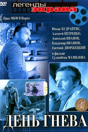 Day of Wrath (1985)