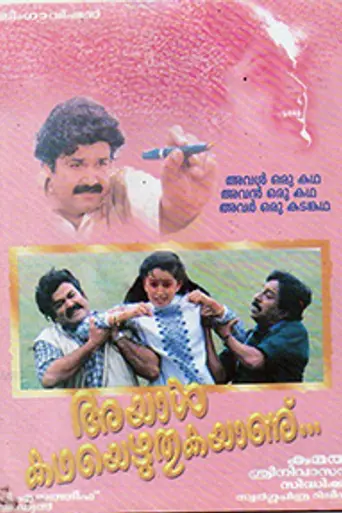 Ayal Kadha Ezhuthukayanu (1998)