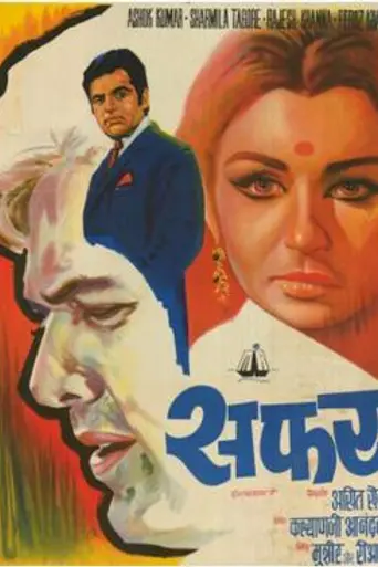 Safar (1970)