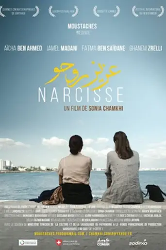 Narcisse (2015)
