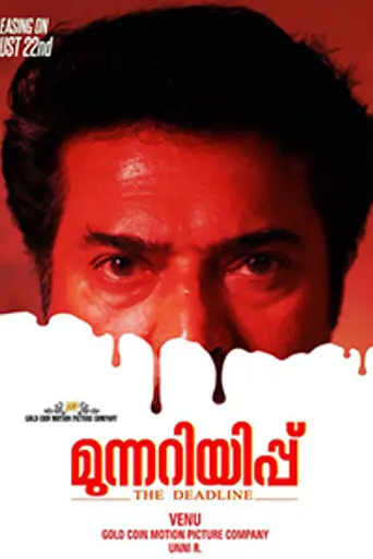 Munnariyippu (2014)