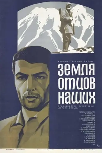 The Land of the Ancestors (1979)