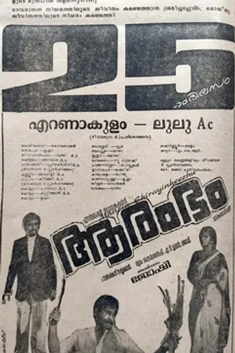 Aarambham (1982)