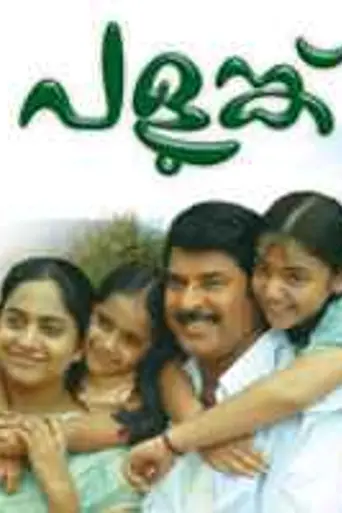 Palunku (2006)