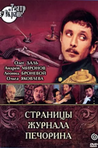 Страницы журнала Печорина (1975)