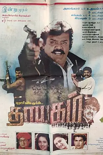 Thayagam (1996)