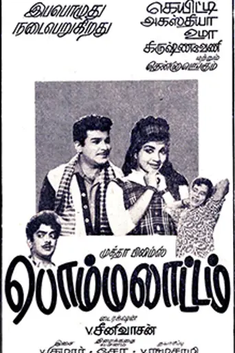 Bommalattam (1968)