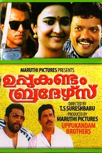 Uppukandam Brothers (1993)
