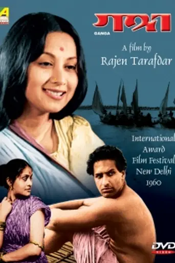Ganga (1960)