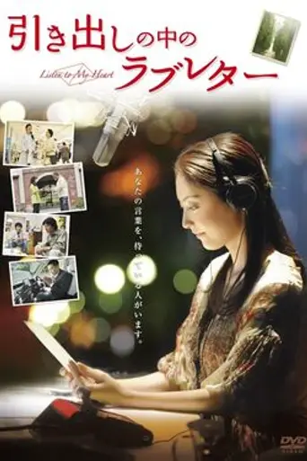 Hikidashi no Naka no Love Letter (2009)