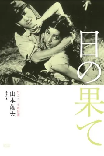 The End Of A Day (1954)
