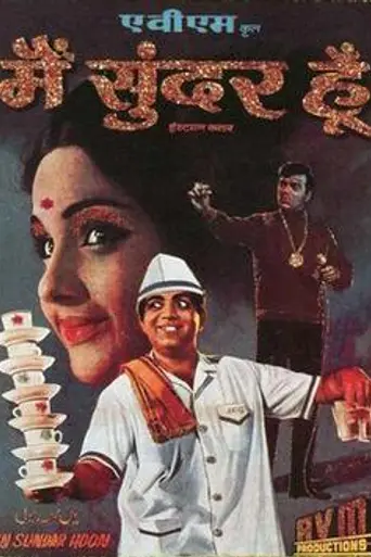 Main Sunder Hoon (1971)