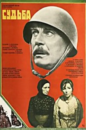 Destiny (1977)