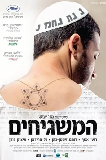 God's Neighbors (2012)