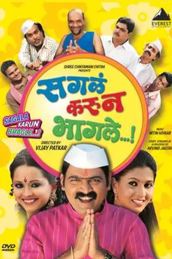 Sagla Karun Bhagle (2011)