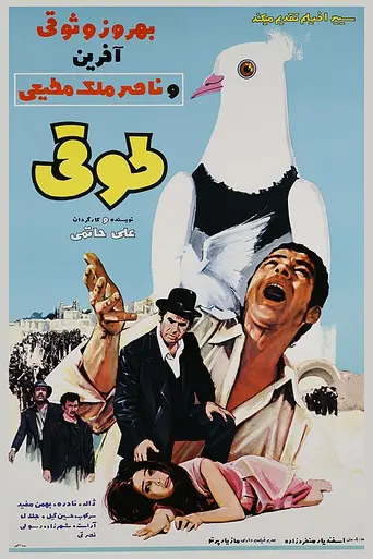 Wood Pigeon (1970)