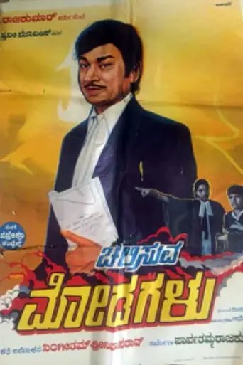 Chalisuva Modagalu (1982)