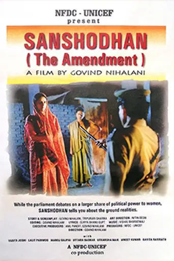 Sanshodhan (1996)