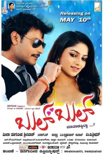 Bulbul (2013)