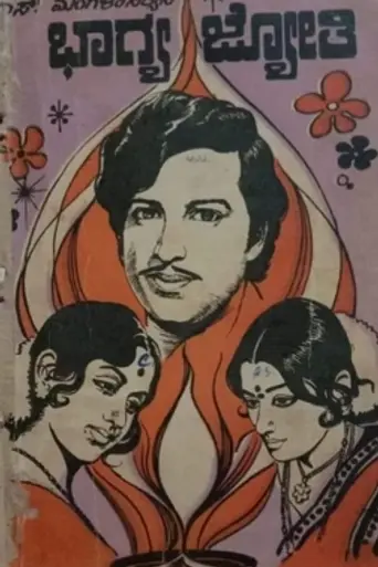 Bhagya Jyothi (1975)