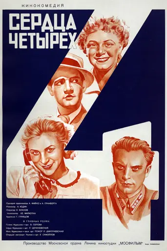 Four Hearts (1944)