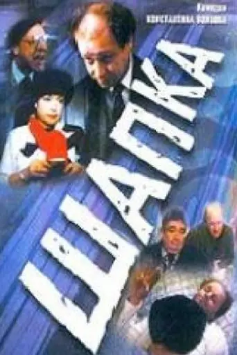 Чёрный треугольник (1990)