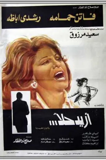 I Want a Solution (1975)