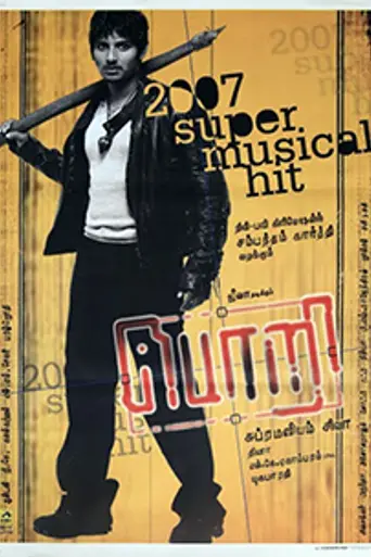 Pori (2007)