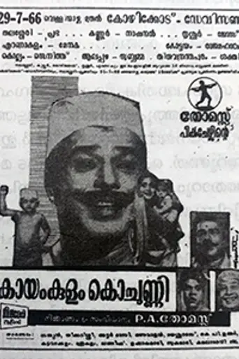 Kayamkulam Kochunni (1966)