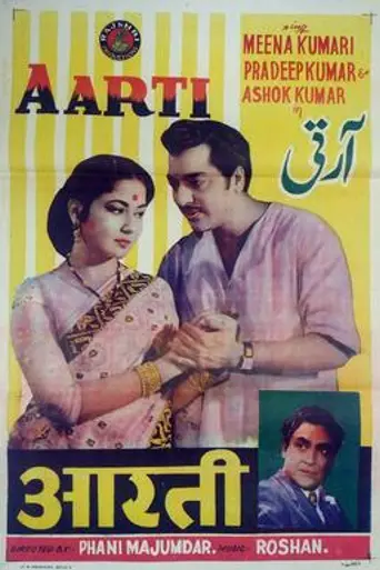 Aarti (1962)
