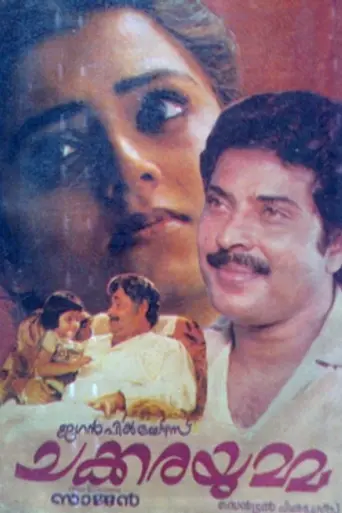Chakkarayumma (1984)