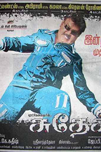 Sudesi (2006)