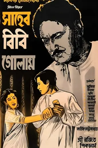 Saheb Bibi Golam (1956)