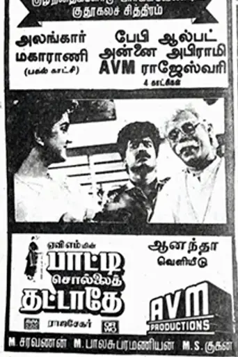 Paatti Sollai Thattathe (1988)