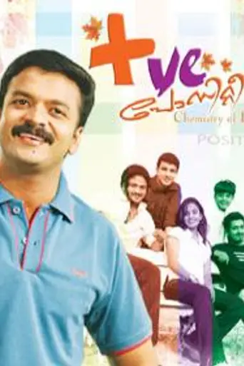 Positive (2008)