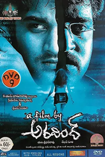 A Film by Aravind (2005)
